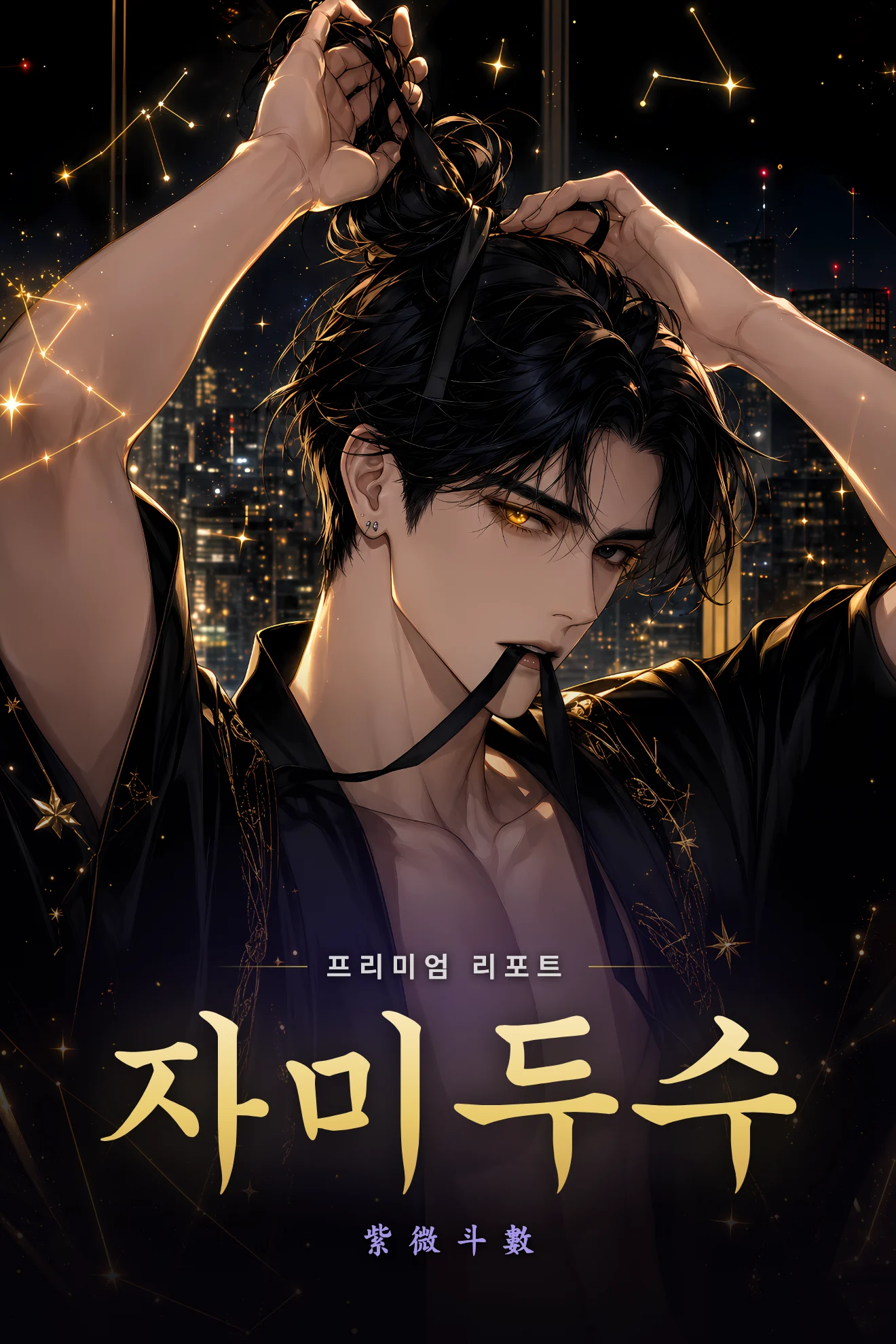 자미두수 리포트