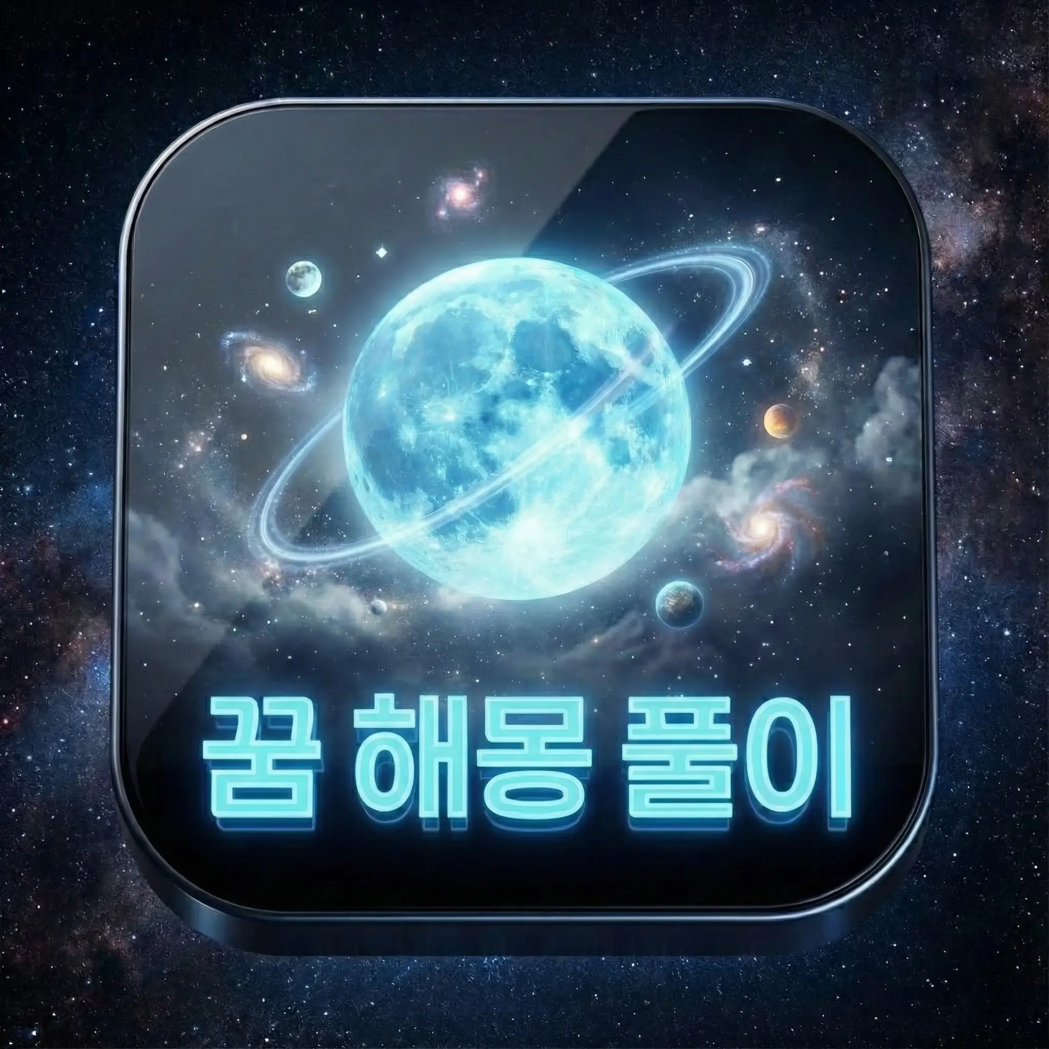 꿈 정밀 해몽 리포트